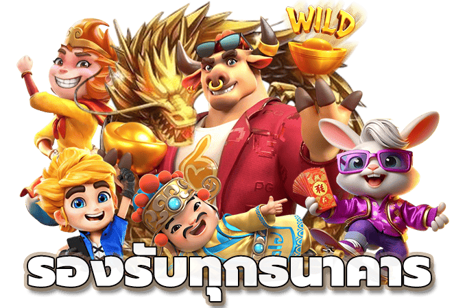 zen168-รองรับทุกธนาคาร